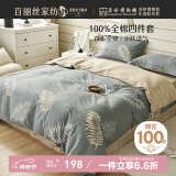 百丽丝水星家纺出品床上四件套纯棉100%全棉四件套被套床单双人床品套件1.8m床