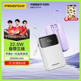 品胜充电宝自带三线 20000毫安大容量 22.5W超级快充宿舍移动电源可上飞机 适用苹果16小米华为小米 白