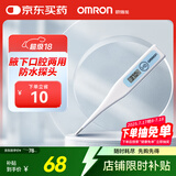 欧姆龙（OMRON）电子体温计 体温计腋下口腔两用 家用温度计 老人MC-341