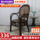 江南艺苑植物藤编休闲椅家用真藤扶手椅阳台靠背椅户外庭院茶桌椅中式藤椅 单件 花带椅【深色】