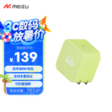 魅族（MEIZU）PANDAER 80W 氮化镓 电源适配器 锐意青 适配魅族20/21系列全速快充 支持电脑/平板/iPhone快充