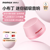 摩米士（MOMAX）蓝牙音箱小布丁磁吸无线音响口袋氛围组户外室内宿舍迷你音箱手机支架防水便携喇叭磁吸音响草莓粉