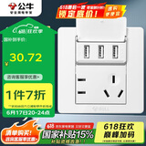 公牛（BULL）开关插座 G07系列 五孔带3位USB插座 86型面板G07E536S 白色