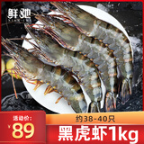 鲜驰 鲜冻大号黑虎虾印度净重2斤 约38-40只/盒斑节虾年货-源头直发