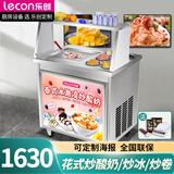乐创（lecon）炒冰机商用炒冰淇淋卷炒酸奶机炒奶果冰粥机摆摊单锅 单锅单压标准款（防尘玻璃+海报款）