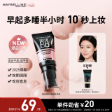 美宝莲巨遮瑕BB霜遮瑕提亮肤色裸妆素颜霜 30ml 象牙色 生日礼物女