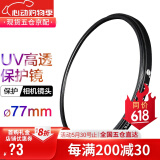 蒂森特（dste） UV镜 滤镜 单反相机保护镜 防碰撞/防划伤/高透光 77mm