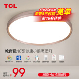 TCL照明吸顶灯led卧室灯具套餐全屋客厅灯饰阳台过道餐厅薄现代简约 【全光谱】40cm智控40W适18㎡