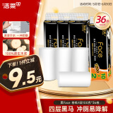 洁柔无芯卷纸 黑Face加厚4层100克*36卷 厚韧耐用 大份量卫生纸巾整箱