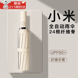 静闲居自动雨伞大号加固加厚结实抗风伞全自动晴雨两用遮阳伞折叠太阳伞 24骨全自动伞-米白色 加固抗风/防晒/晴雨两用