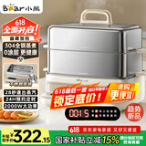 小熊（Bear）全钢电蒸锅0涂层0塑胶 16.5L双层大容量多功能锅 炖蒸煮一体保温大功率不锈钢电锅DZG-BA7N6
