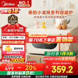 美的小滋味系列微波炉变频家用小型奶油风百搭复古转盘式一级能效低频轻音20L（M2H1）