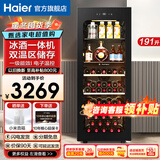 海尔（Haier）【新品立减】海尔恒温保湿红酒柜家用冷柜冷藏保鲜柜压缩机制冷风冷展示柜葡萄酒红酒柜茶叶雪茄柜 【双温双控】全空间恒温+冰吧酒柜一体 191L
