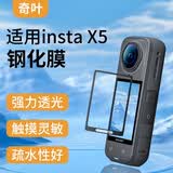 奇叶钢化膜保护膜贴膜适用影石x5全景相机insta360 x5运动相机高清耐刮相机配件insta x5屏幕膜x4