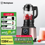 西屋（Westinghouse）破壁机多功能降噪真空料理机智能预约辅食机豆浆 WFB-HS0466（玫瑰金）