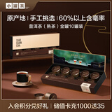 小罐茶金罐系列 黑茶普洱熟茶散茶特级10罐40g茶叶礼盒 商务礼赠