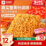 良品铺子蟹黄干脆面420g干吃面方便面掌心脆小吃休闲食品办公室零食