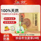 位元堂珍品冬虫夏草胶囊破壁菌丝体西藏野生虫草 补虚损益肾增强免 24粒/盒