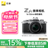 尼康（Nikon）Zfc 微单数码相机 (Z fc)（Z DX 16-50mm f/3.5-6.3 VR 微单镜头) 银黑色 4K超高清视频
