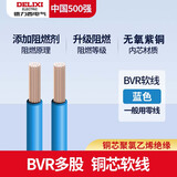 德力西电线国标铜BV/BVR铜芯线4/6/10平方阻燃单芯硬线多股软线 国标足米 BVR软线（蓝色） 6平方毫米 1m