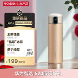华为智选哈尔斯保温杯智能弹盖杯子450ml水杯晶钛杯内胆覆钛学生男女士