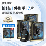 膜法世家二裂酵母面膜15片淡纹抗皱紧致 抗氧焕亮 补水保湿送礼七夕礼物