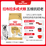 皇家狗粮 拉布拉多老年犬狗粮 宠物大型犬 SLR30 全价犬粮≥5岁 3KG