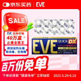 日本白兔EVE金色止疼药 头痛牙痛神经痛痛经姨妈痛感冒发热扑热息痛甲流感冒用药 升级版布洛芬60粒