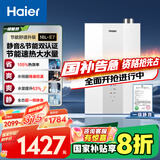 海尔（Haier）【一级能效&静音-清氧E7】16升燃气热水器天然气 增压水伺服恒温【国家补贴20%】ECO节能 以旧换新