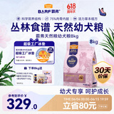 麦富迪狗粮 barf霸弗生骨肉冻干天然幼犬专用粮8kg鲜鸡肉配方呵护成长