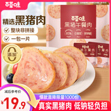 百草味黑猪午餐肉300g/约15包即食火腿早餐小零食泡面搭档小包装便携