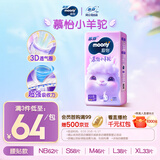 MOONY苏菲尤妮佳Q薄萌羽慕怡小羊驼纸尿裤尿不湿S58片(4-8kg)