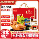 金凤扒鸡五香脱骨卤味熟食整只鸡肉食礼盒节日礼品中华老字号河北特产 臻品扒鸡礼盒2160g 厂家直发 京东配送