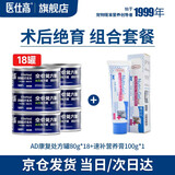 医仕高ad处方猫罐头母猫产后营养品绝育术后恢复补充膏怀孕猫咪流质下奶 [术后绝育]AD罐*18+营养膏100g
