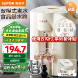 苏泊尔（SUPOR）电热水瓶 烧水壶恒温电热水壶大容量饮水机小型烧水一体机全自动 不锈钢内胆多段保温电水壶 5L 316L不锈钢电热水壶【多段保温】