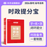 半月谈时政热点2026国省考公务员考试时事政治解析遴选2026考公教材地方公务员选调事业单位事业编公考考研政治高考公安三支一扶含中央一号文件安徽河南湖北广西辽宁贵州广东云南福建电子版含政治理论 【3册