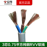 公牛电线 原装插座电源线3芯两芯软线纯铜三芯2芯包皮线护套线3C认证国标rvv电缆线 3芯0.75平方粗1米(需要几米拍几件未剪断)