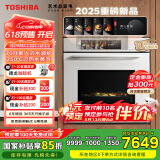 东芝（TOSHIBA）白玉茶T700A嵌入式水波炉微蒸烤一体机 70L容量10寸臻彩屏250℃过热水蒸气变频微波炉炸焖炖蒸烤箱 【旗舰顶配】70L大师级水波炉 | 玉肌纱系列