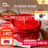 珐宝（staub）法国进口珐琅铸铁锅平底铸铁锅双耳煲汤锅炖锅炒锅电磁炉通用 【适合3-5口之家】樱桃红 24cm