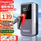 小能人（soulor）【3C认证】汽车应急启动电源搭电宝12V电瓶充电器户外电源摩托车充电宝