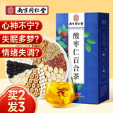 南同四海同仁堂酸枣仁茯苓百合茶莲子甘草浮小麦大红枣汤安神助眠养生茶包