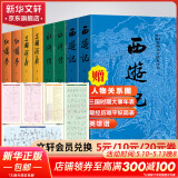 【人民文学出版社】四大名著原著 红楼梦三国演义西游记水浒传珍藏版 人民文学出版社正版无删减全套初高中小学生青少版 黑神话悟空 四大名著全套8册【赠人物关系图+大事年表+英雄谱】