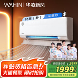 华凌新风空调大1.5匹 新一级40m³/h新风量 宠物散味空调挂机  KFR-35GW/N8HL1X 以旧换新家电国家补贴