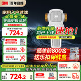 3M净水器家用净水机无需换芯40微米过滤全屋前置过滤器 QTURN-40GR