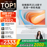 酷开（coocaa） 创维电脑 23.8英寸高清一体机电脑 办公台式主机（12代酷睿i5-12450H 16G 512G WiFi）白