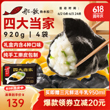 船歌鱼水饺一人食多味鲅鱼水饺馄饨礼盒装920g 生鲜速冻饺子 健康早餐