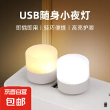 USB节能小夜灯驱蚊灯夜灯停电应急灯护眼LED充电宝小圆灯氛围灯 小夜灯暖光-2只装