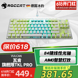 冰豹 德国ROCCAT瓦肯VULCAN 游戏背光机械键盘（电竞游戏键盘 吃鸡键盘 笔记本电脑键盘） 旗舰版TKL PRO-白色(84键RGB)线性光轴