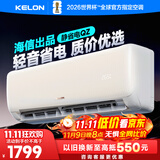 科龙空调静省电qz 1匹1.5匹新一级能效  变频冷暖 内外机自清洁 壁挂式 wifi智能  以旧换新 1匹 一级能效