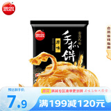 思念 台湾手抓饼 原味 速冻方便速食品面饼煎饼飞饼450g/5片 原味
